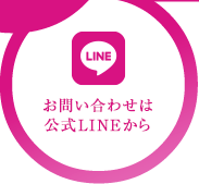 お問い合わせフォームはこちら