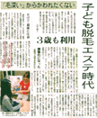 子供脱毛エステ時代へ