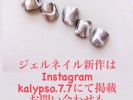 最新ネイルについて